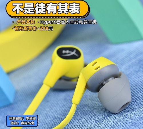 不是徒有其表 hyperx云雀入耳式游戏耳机体验