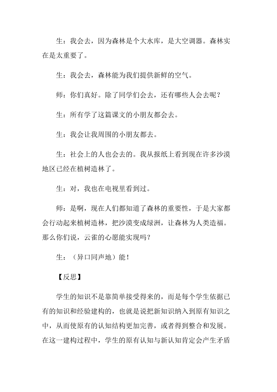 2021年《云雀的心愿》教学反思