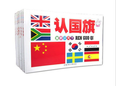 【巧巧兔童眼识天下认名车飞机名枪认标志认国旗12册启蒙认知】义乌市云雀电子商务商行 - 产品库